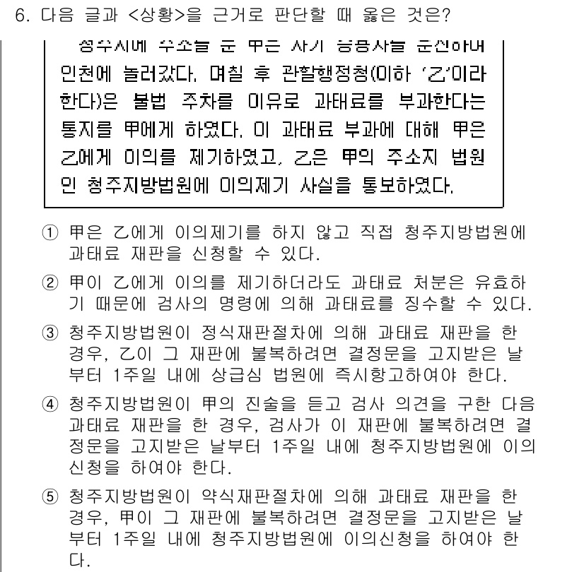 PSAT_상황판단 2015년 6번 - 문제에서 제시된 상황은 청주 청소단의 재판 결과와 관련된 사항을 다루고 ... 에 관한 핵심 기출문제