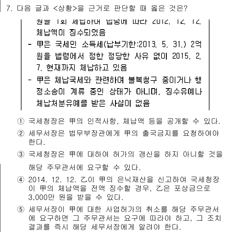 PSAT_상황판단 2015년 7번 - 정답 4는 "국제정세에 의한 정부 대책이 정세변화에 대처해야 한다"는 내... 에 관한 핵심 기출문제