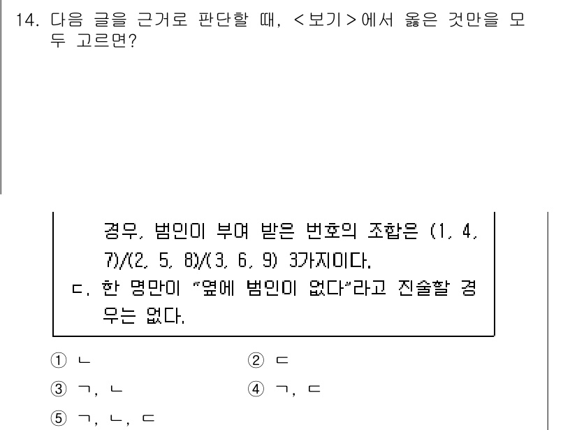 PSAT_상황판단 2016년 14번 - 정답 3번은 주어진 조건에 맞게 범죄인의 수와 사건의 관계를 정확하게 반... 에 관한 핵심 기출문제