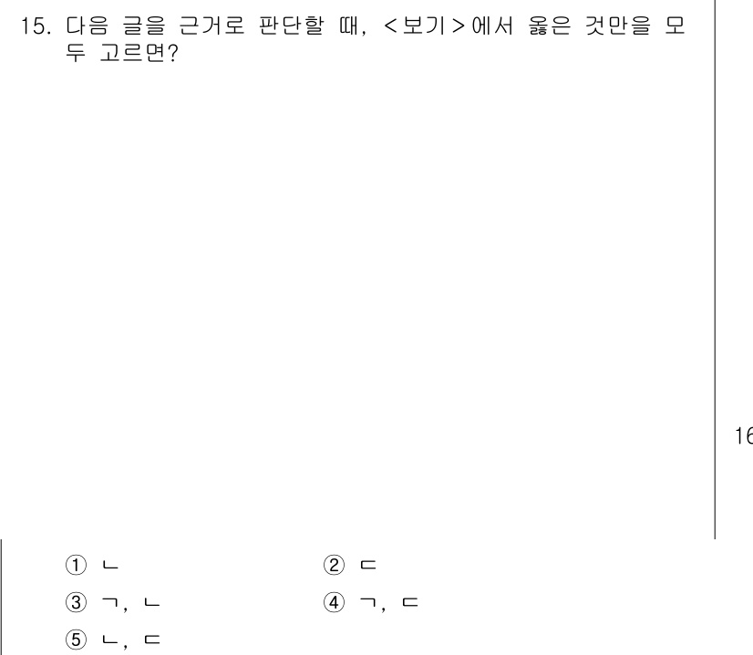 PSAT_상황판단 2016년 15번 - 정답 1의 이유는 주어진 글에서 언급된 상황이나 정보가 가장 잘 반영된 ... 에 관한 핵심 기출문제