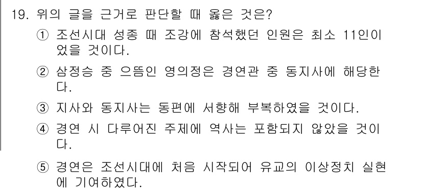 PSAT_상황판단 2016년 19번 - 정답 1번은 조선시대 성종 때 조각에 참여했던 인원이 최소 11인 이상이... 에 관한 핵심 기출문제