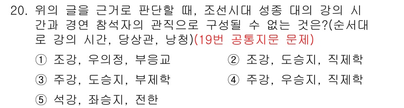 PSAT_상황판단 2016년 20번 - 정답 3의 해설: 주장이 '도청지'와 '부제직'의 조합으로는 조성대 성종... 에 관한 핵심 기출문제