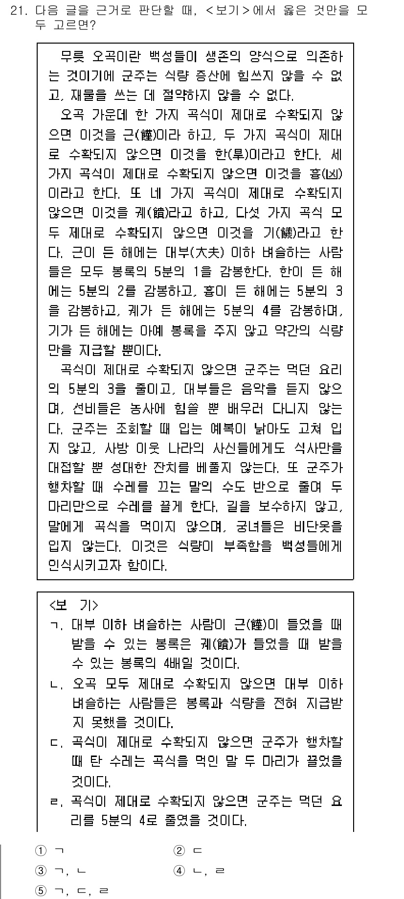 PSAT_상황판단 2016년 21번 - 이는 주어진 상황에서 대안의 장단점을 비교할 때, 개인의 안전과 주변 사... 에 관한 핵심 기출문제