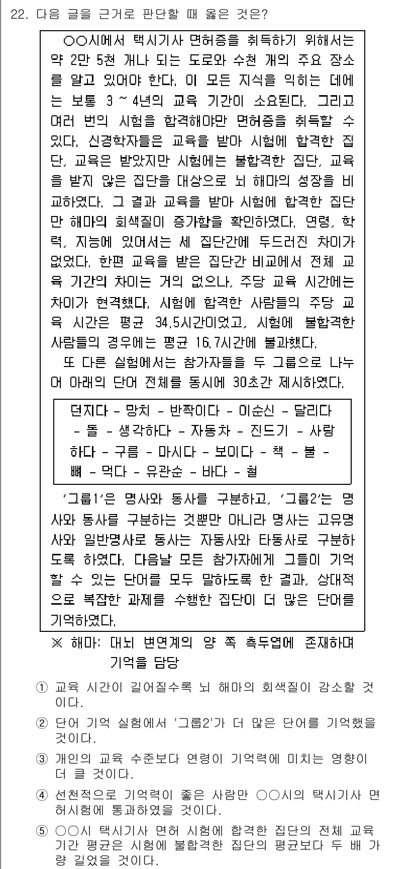 PSAT_상황판단 2016년 22번 - 정답 2는 다양한 대안을 고려한 후 최종 결정을 내리는 과정을 강조합니다... 에 관한 핵심 기출문제