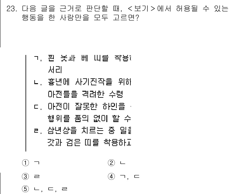 PSAT_상황판단 2016년 23번 - 정답 3번은 "아전이 불찰한 하인을 해위에 품의 없이 받을 수"로, 이는... 에 관한 핵심 기출문제