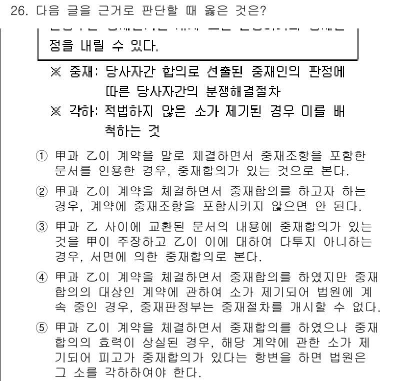 PSAT_상황판단 2016년 26번 - 정답 3은 계약 내용과 관련된 의무를 명확히 설명하는 점에서 적절합니다.... 에 관한 핵심 기출문제