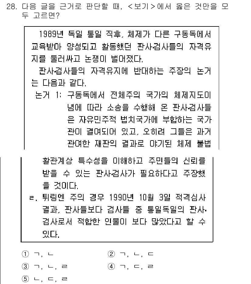 PSAT_상황판단 2016년 28번 - 정답 2는 전제와 주장 간의 관계를 잘 설명하고 있습니다. 주장의 근거로... 에 관한 핵심 기출문제