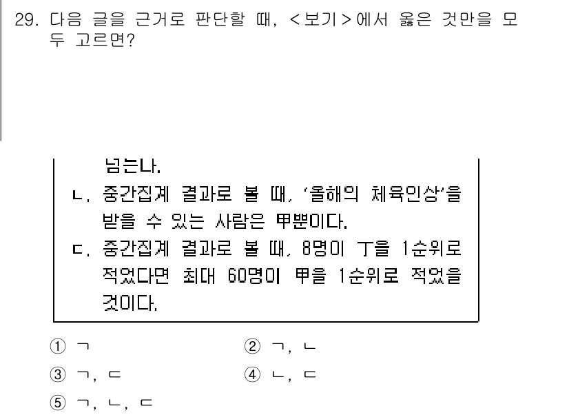 PSAT_상황판단 2016년 29번 - 주어진 문장은 특정 조건에 따라 결과를 도출하는 상황 판단 문제입니다. ... 에 관한 핵심 기출문제