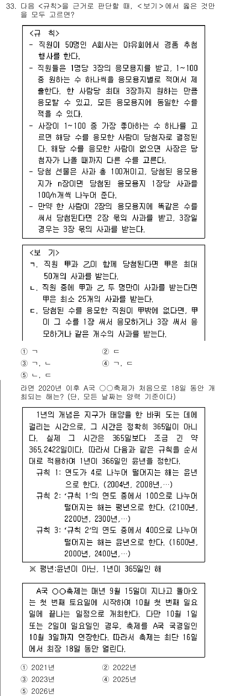 PSAT_상황판단 2016년 33번 - 정답 5번은 “중간 대학 진학률이 60%에 해당한다”로, 이 수치는 전체... 에 관한 핵심 기출문제