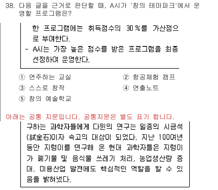 PSAT_상황판단 2016년 37번 - 정답 4는 A가 가장 높은 점수를 받은 프로그램이므로, 연구 결과의 신뢰... 에 관한 핵심 기출문제