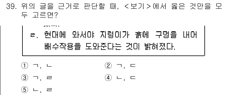 PSAT_상황판단 2016년 38번 - 현대에 와서 지름이 큰 구멍을 내어 배수작용을 도와준다는 설명은 해당 글... 에 관한 핵심 기출문제