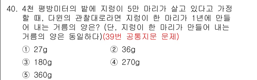 PSAT_상황판단 2016년 39번 - 문제에서 주어진 조건에 따라 한 마리의 다윈의 관찰대로가 1년 동안 생성... 에 관한 핵심 기출문제