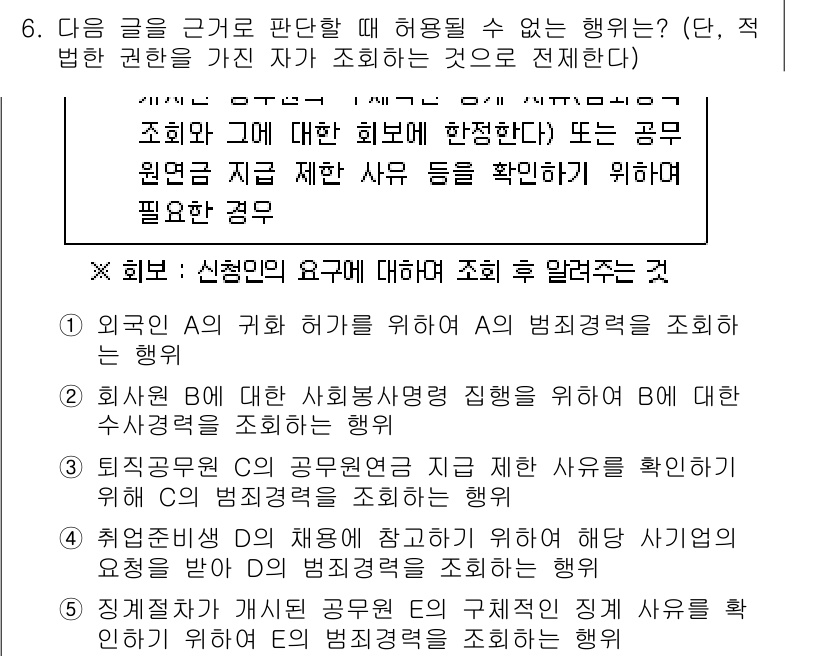PSAT_상황판단 2016년 6번 - 정답 4번은 "국민의 의견 수렴을 위해 공청회를 개최하려는 행위"로, 법... 에 관한 핵심 기출문제