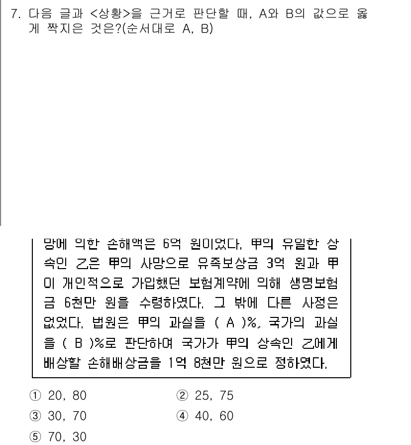 PSAT_상황판단 2016년 7번 - 정답 1의 이유는, 상황에 제시된 조건에서 회사의 유족보상금과 국가의 기... 에 관한 핵심 기출문제