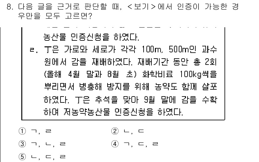 PSAT_상황판단 2016년 8번 - 해당 문제에서 답안 1이 정답인 이유는 다음과 같습니다. 먼저, 농산물 ... 에 관한 핵심 기출문제