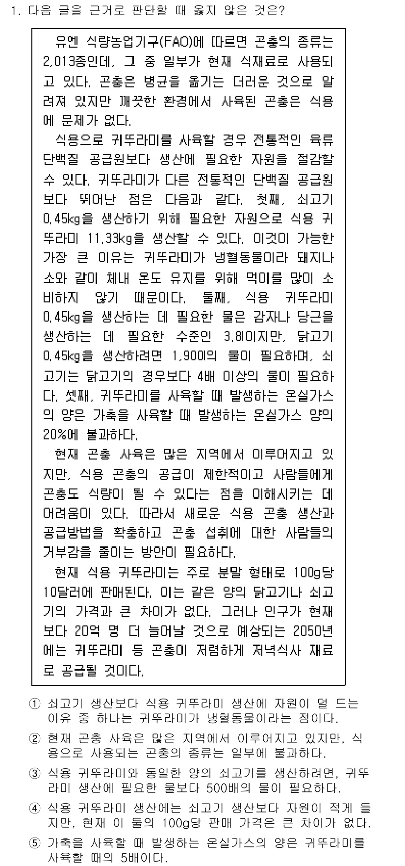 PSAT_상황판단 2017년 1번 - 정답이 3인 이유는, 다양한 요인(다리 길이, 타이어 펑크 등)을 고려할... 에 관한 핵심 기출문제