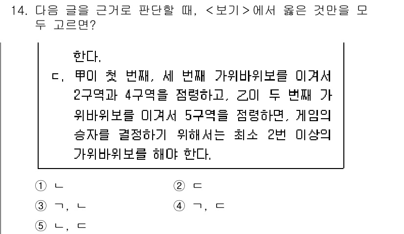 PSAT_상황판단 2017년 14번 - 정답 4번은 두 번째 가위바위보에서 게임의 승자가 최소 2번 이상 이겨야... 에 관한 핵심 기출문제