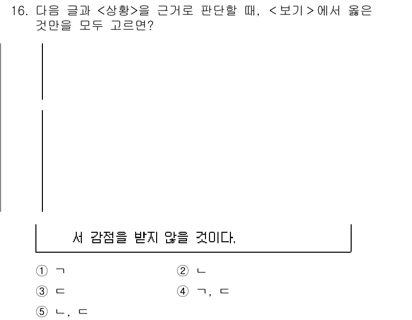 PSAT_상황판단 2017년 16번 - 정답 4번은 특정 맥락에서 상황 판단이 가장 적절한 선택으로 보입니다. ... 에 관한 핵심 기출문제