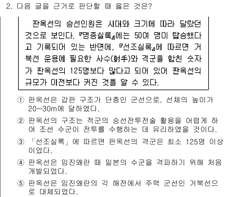 PSAT_상황판단 2017년 2번 - 정답 2번은 전반적으로 파악해야 할 상황에서의 판단을 요구합니다. 파룩선... 에 관한 핵심 기출문제