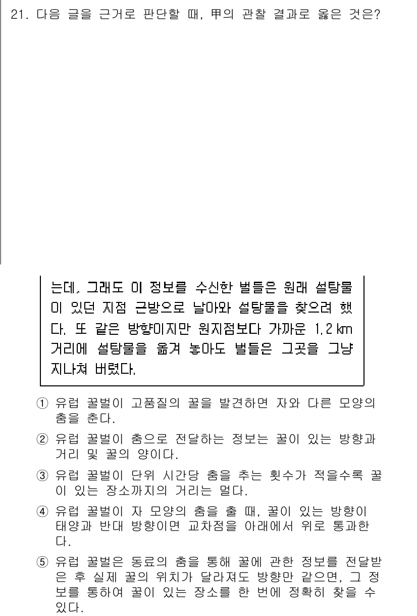 PSAT_상황판단 2017년 21번 - 해당 상황에서 정답은 3번입니다. 이는 두 번째 방향 제시가 원래 설계와... 에 관한 핵심 기출문제