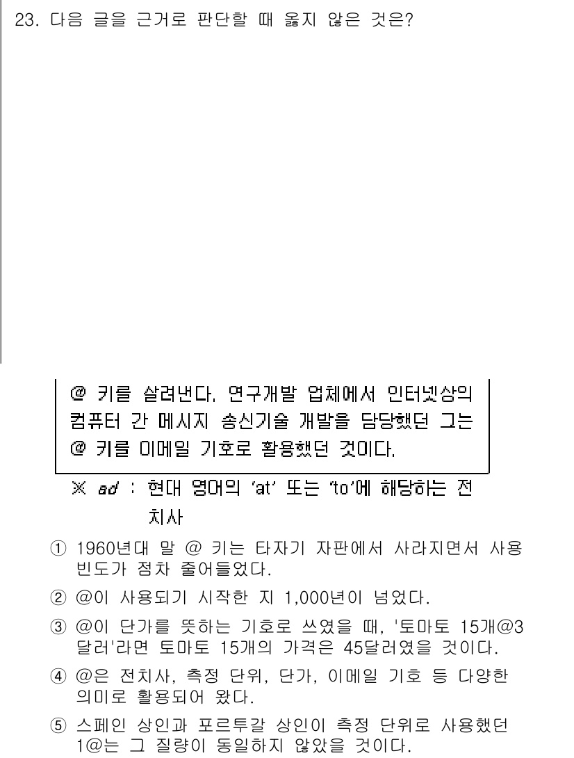 PSAT_상황판단 2017년 23번 - 정답 1은 "키를 살펴낸다"입니다. 이 문장은 연구개발에 대한 행위를 설... 에 관한 핵심 기출문제