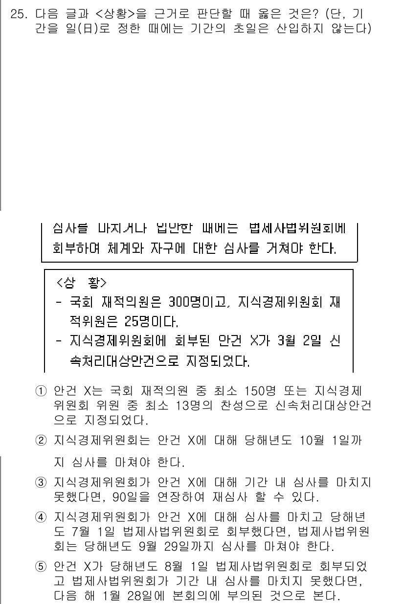 PSAT_상황판단 2017년 25번 - 정답 4번은 '국립 X대 국립 재정위원회가 최소 150명도 지상직원을 구... 에 관한 핵심 기출문제