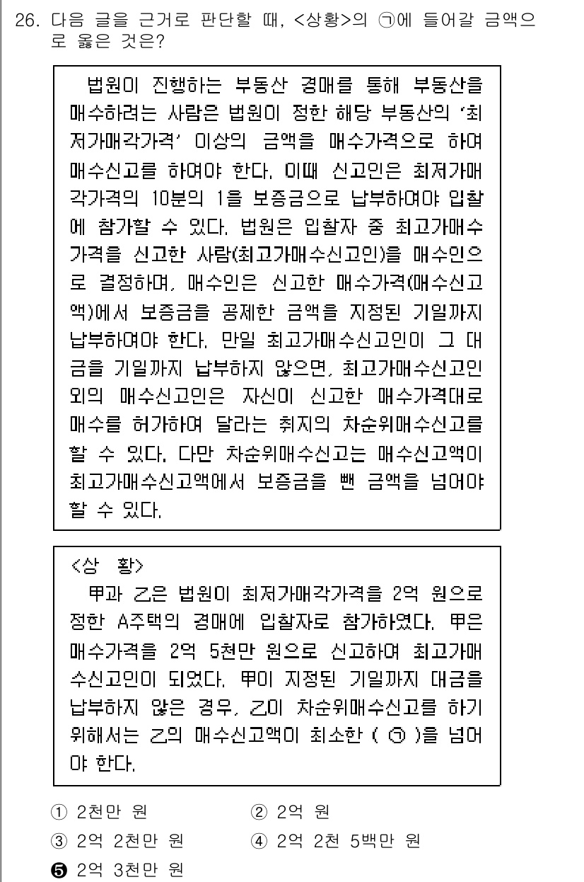 PSAT_상황판단 2017년 26번 - 문제에서 요구하는 것은 특정 상황에서 "최저가 개괄가격"을 통해 부동산 ... 에 관한 핵심 기출문제