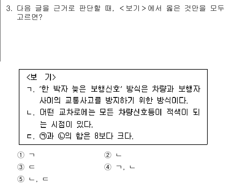 PSAT_상황판단 2017년 3번 - 정답 4번은 '높은 보험료' 방식을 통해 교통사고를 예방하고 보험 사기를... 에 관한 핵심 기출문제
