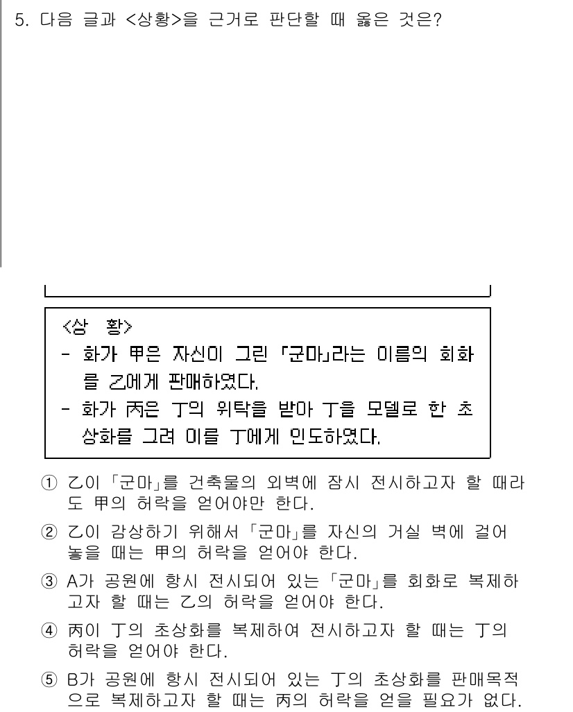 PSAT_상황판단 2017년 5번 - 정답인 이유는, 첫 번째 선택지가 문제의 핵심인 '소속'과 관련이 없고,... 에 관한 핵심 기출문제
