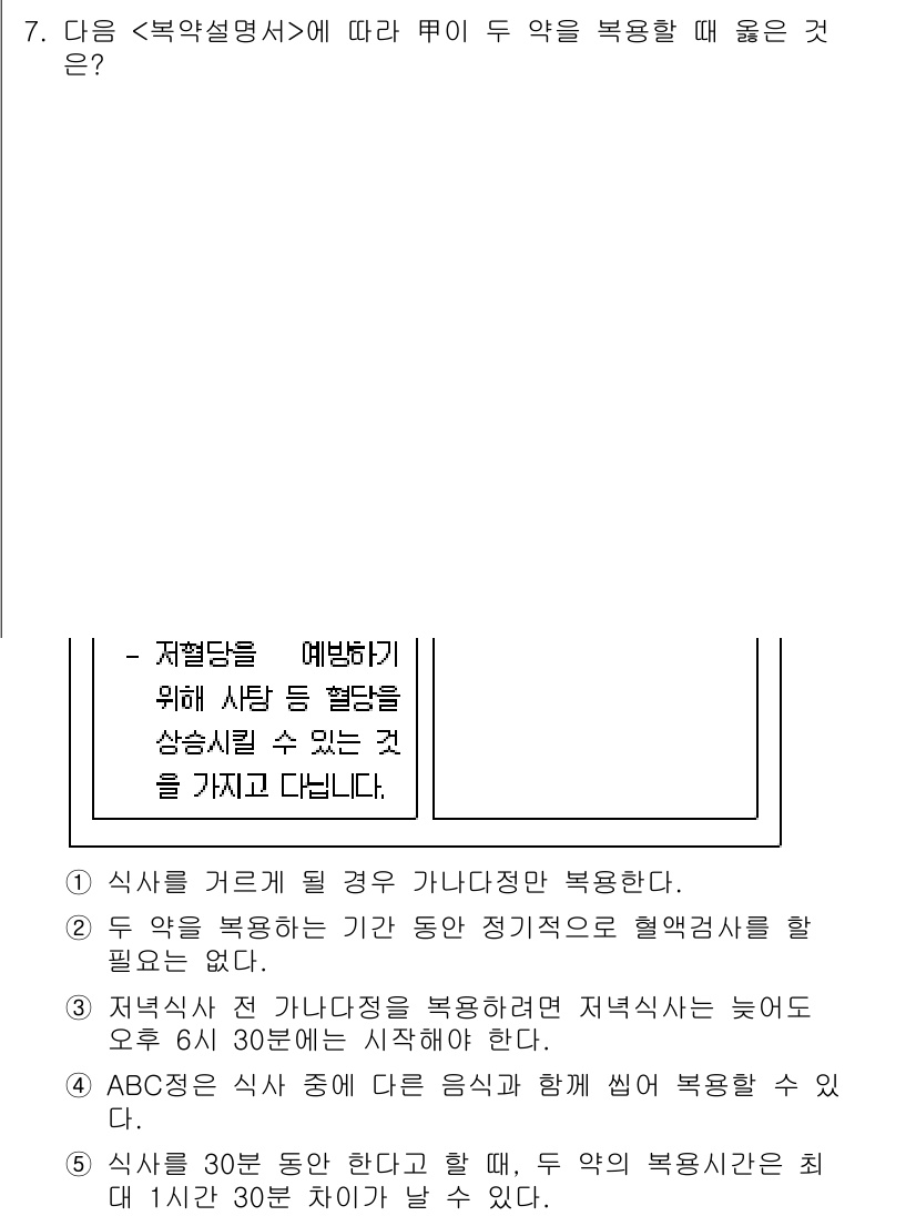 PSAT_상황판단 2017년 7번 - 정답 3번은 저녁식사 시간이 정해져 있어 두 사람이 동시에 복약할 수 있... 에 관한 핵심 기출문제