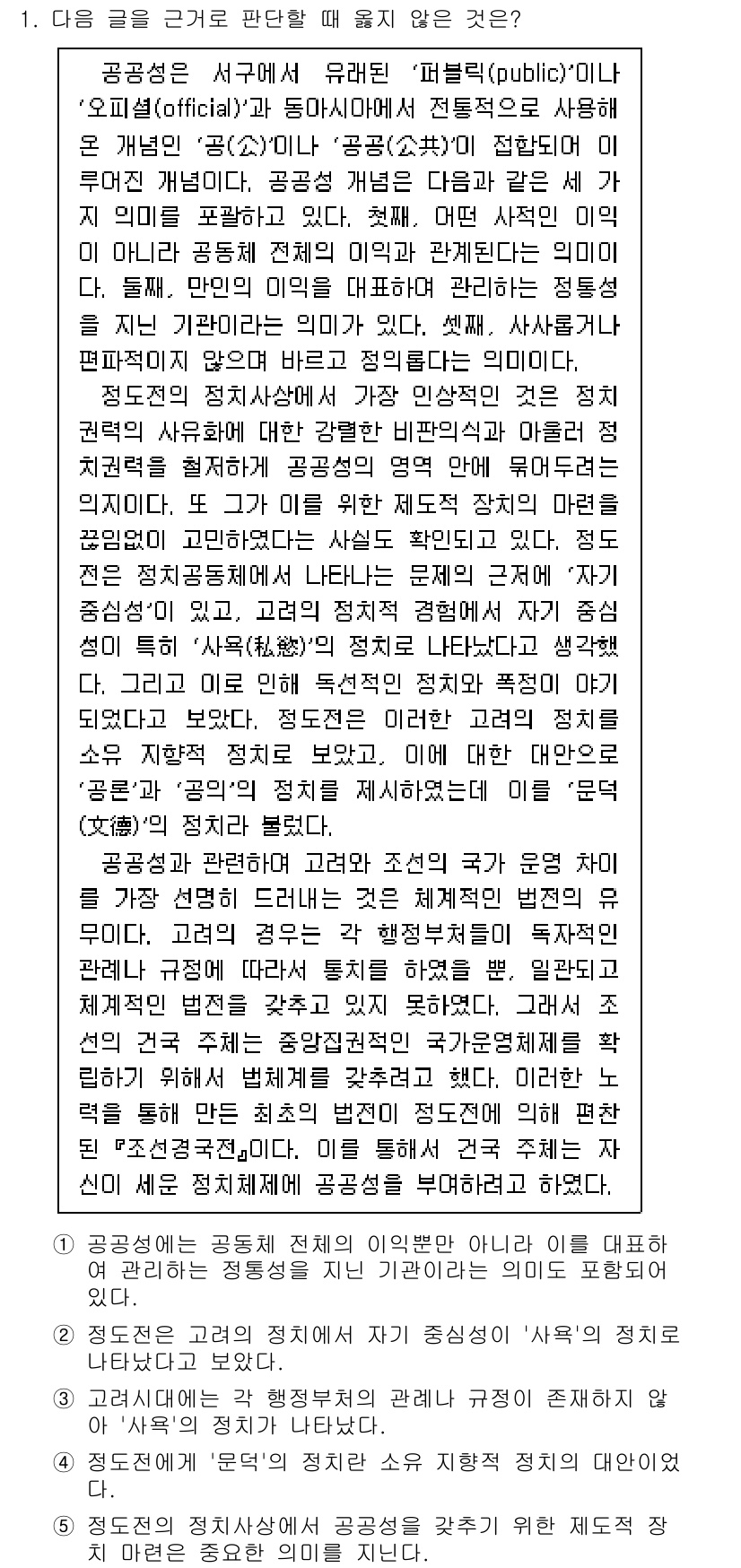 PSAT_상황판단 2018년 1번 - 정답인 이유는 공적인 상황에서 개인의 의견이 아닌 공식적인 입장을 존중해... 에 관한 핵심 기출문제