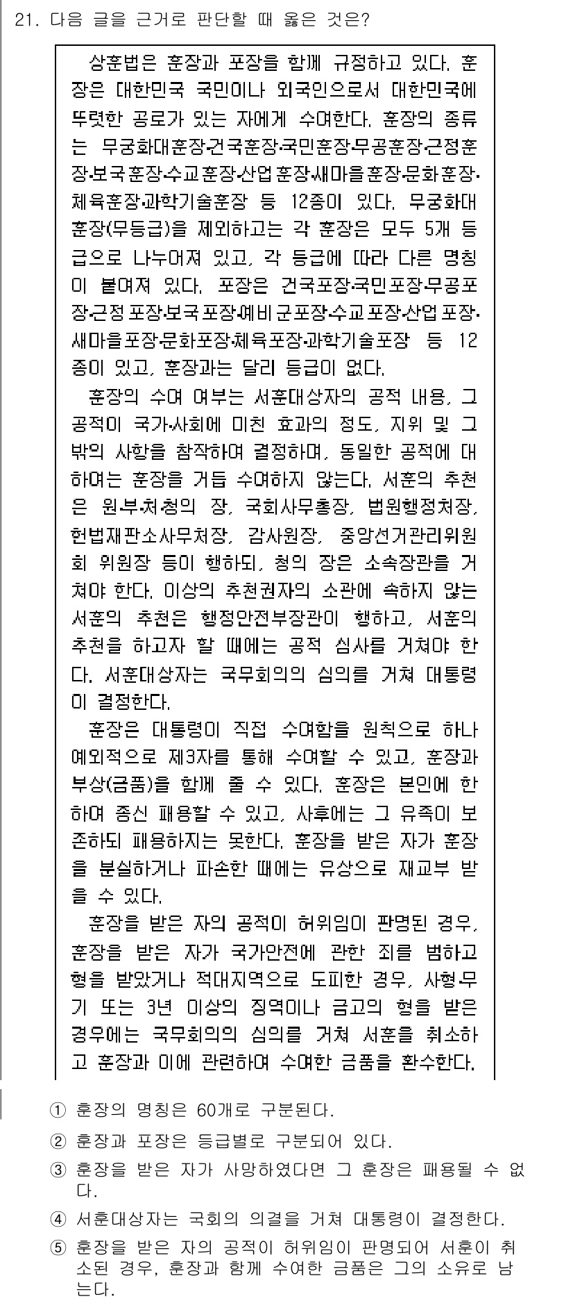 PSAT_상황판단 2018년 21번 - 정답 3번의 이유는 상황판단에서 갈등 해결 시 다양한 이해관계를 고려하는... 에 관한 핵심 기출문제