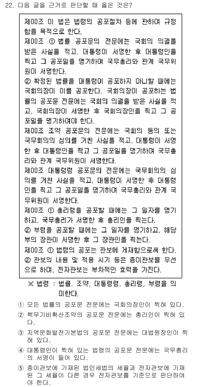 PSAT_상황판단 2018년 22번 - 정답 4번은 국가의 이익을 보호하고 존중하는 헌법의 목적에 부합합니다. ... 에 관한 핵심 기출문제