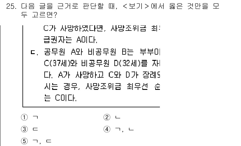 PSAT_상황판단 2018년 25번 - C가 사망했을 때, 사망조치 후 최종권자는 A이다. A와 B는 공무원으로... 에 관한 핵심 기출문제