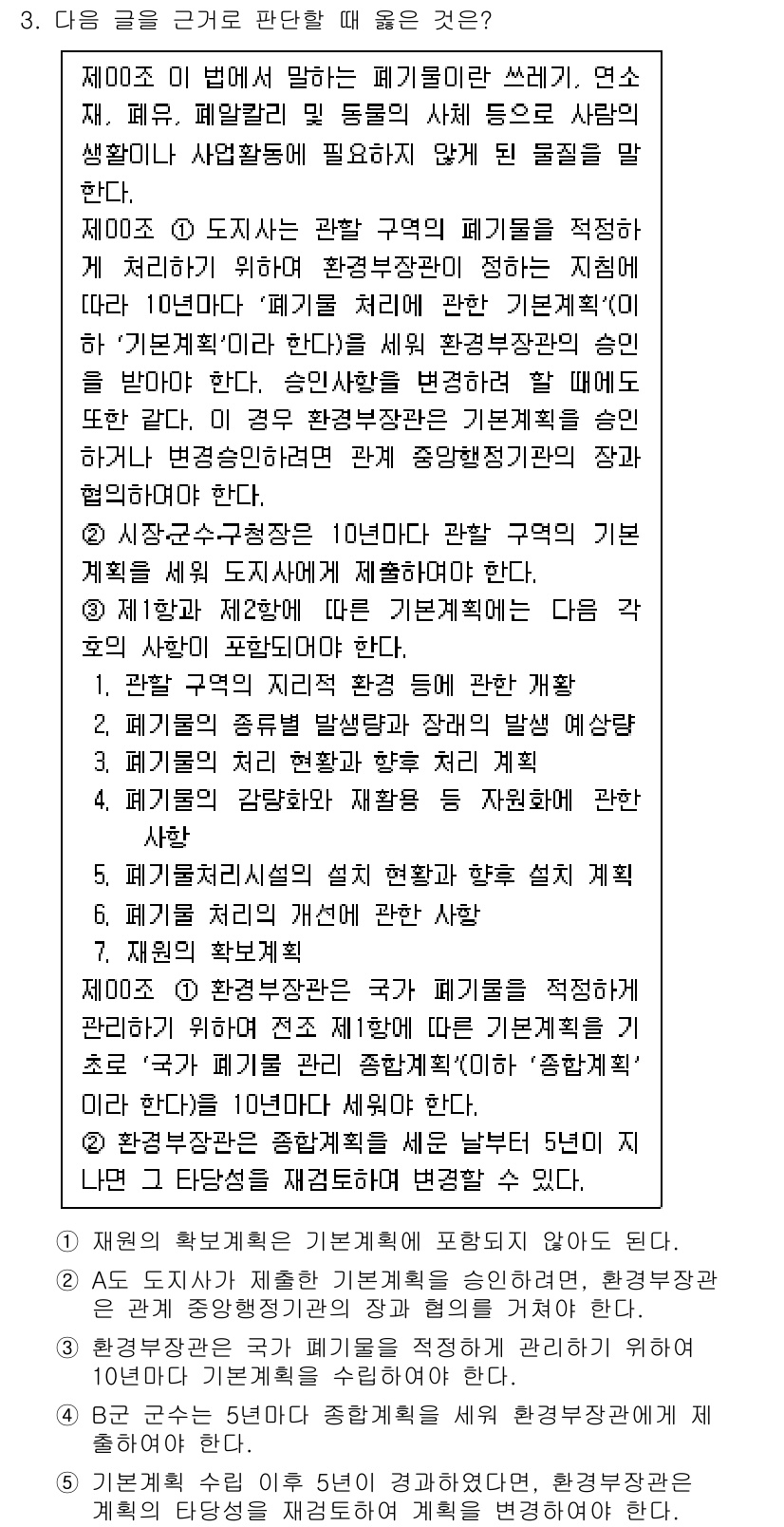 PSAT_상황판단 2018년 3번 - 문장에 따르면, 10분 후에 학생들이 취해야 할 행동에 대한 답변이 요구... 에 관한 핵심 기출문제
