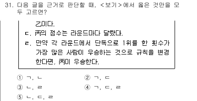 PSAT_상황판단 2018년 31번 - . 

은 다음과 같습니다. 주의 점수는 다르지만 각 라운드에서 1위를 ... 에 관한 핵심 기출문제