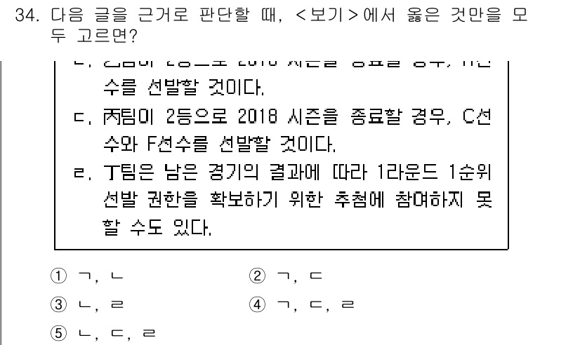 PSAT_상황판단 2018년 34번 - 보기에서 두 지문(C와 D)이 충돌하는 상황을 설명하고 있습니다. C는 ... 에 관한 핵심 기출문제