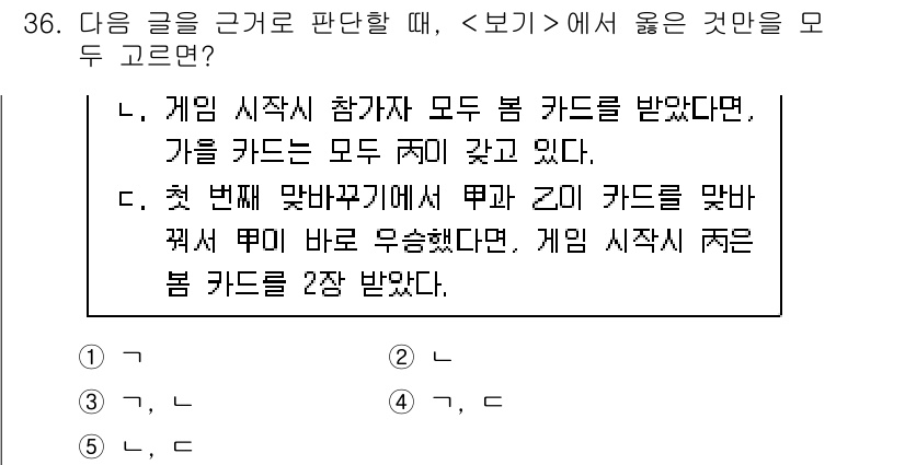 PSAT_상황판단 2018년 36번 - 주어진 조건에 따르면, 첫 번째 참가자가 모든 파란 카드를 받고 있고, ... 에 관한 핵심 기출문제