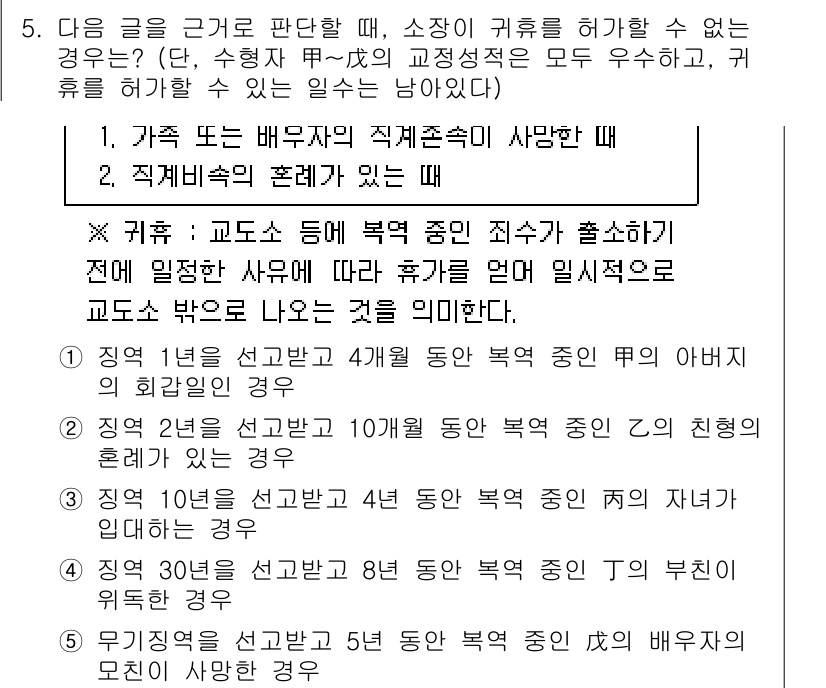 PSAT_상황판단 2018년 5번 - 정답 1은 가족 또는 배우자의 직계존속이 사망했을 때입니다. 이 경우, ... 에 관한 핵심 기출문제