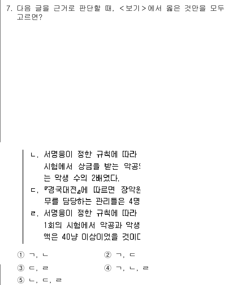 PSAT_상황판단 2018년 7번 - . 

서명 및 규칙에 따라 시험에서 상급을 받는 악몽은 학생 수에 비례... 에 관한 핵심 기출문제