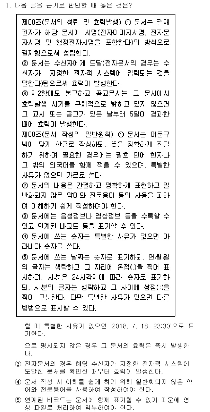 PSAT_상황판단 2019년 1번 - 문제에서 제시된 감사 결과는 법적 근거에 따라 수사기관에 통보해야 하며,... 에 관한 핵심 기출문제