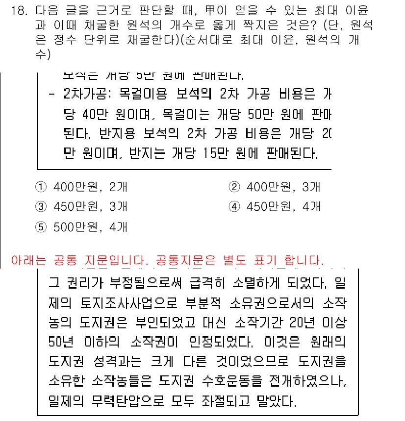 PSAT_상황판단 2019년 18번 - 정답 3번인 이유는, 문제에서 제시된 2차 가능에서 각 물건의 가격이 4... 에 관한 핵심 기출문제
