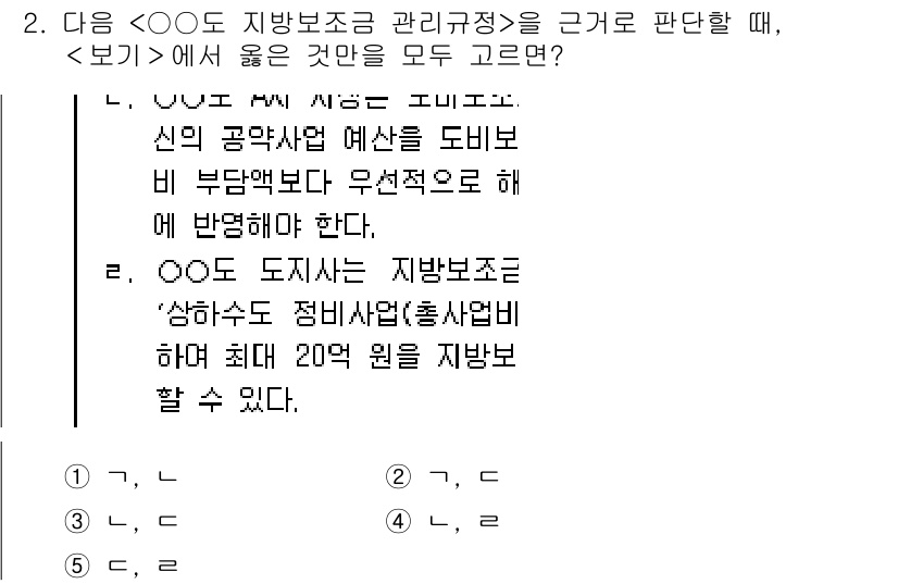 PSAT_상황판단 2019년 2번 - 정답 4번은 주어진 상황에서 지방보조금 관리규정에 따라 지방보조사업은 예... 에 관한 핵심 기출문제
