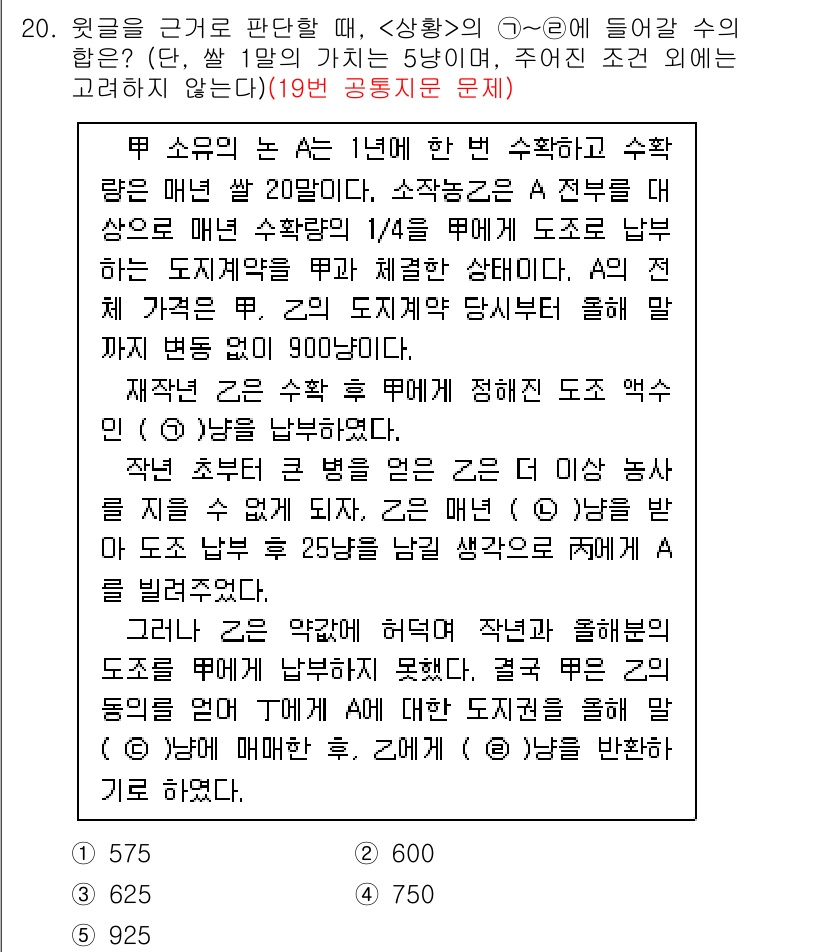 PSAT_상황판단 2019년 20번 - 정답 3번은 A와 B가 서로의 수학 문제를 교환하는 상황에서, A가 B에... 에 관한 핵심 기출문제