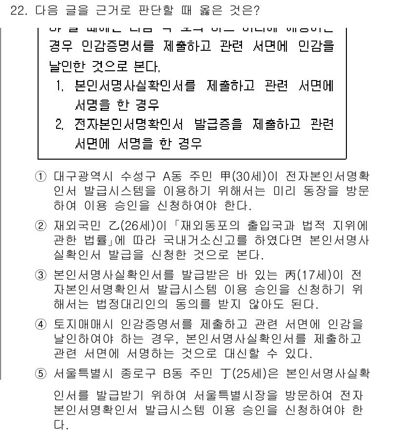 PSAT_상황판단 2019년 22번 - 정답 4번은 문제의 상황에 가장 적합한 조치를 제시하고 있습니다. 인사말... 에 관한 핵심 기출문제