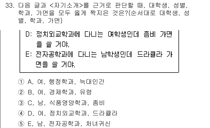 PSAT_상황판단 2019년 33번 - '전자과학학교'와 '대학생'으로 연결되어 있으며, '드라이클리너'와 관련... 에 관한 핵심 기출문제