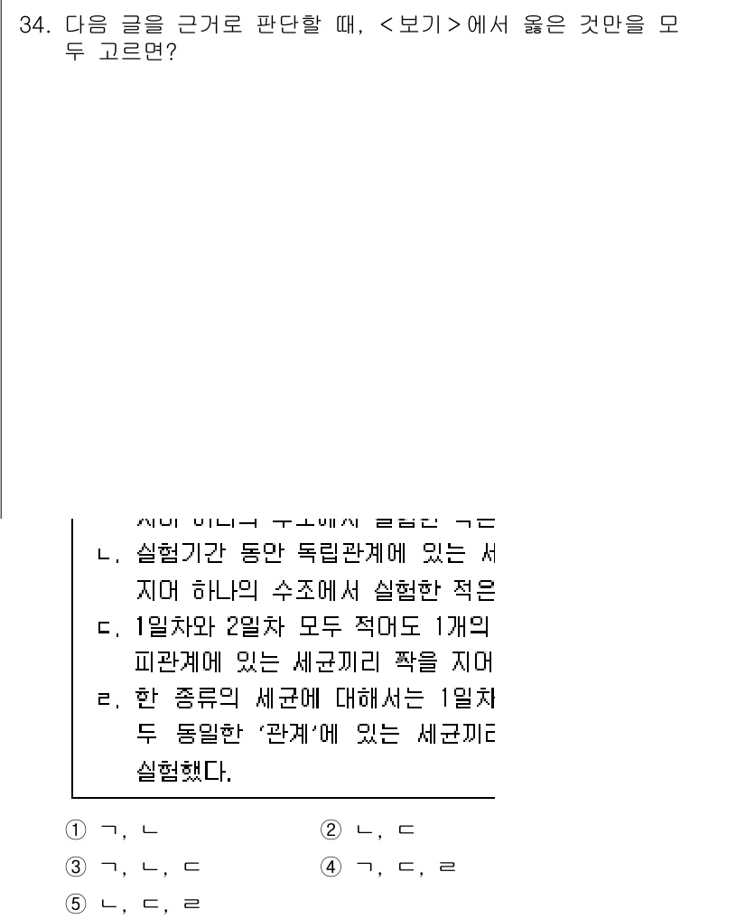 PSAT_상황판단 2019년 34번 - 정답 5번은 "인착수 2항목 평가 대상자 1개의 피관계에 있는 세균기법 ... 에 관한 핵심 기출문제