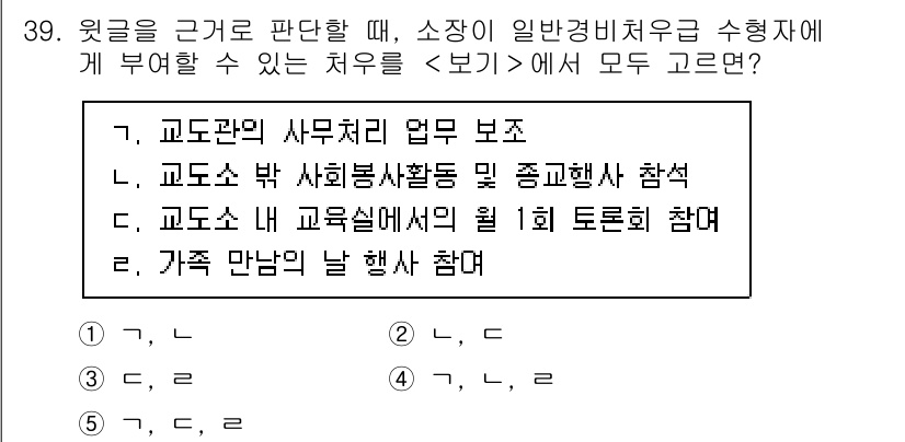 PSAT_상황판단 2019년 39번 - 정답 4번은 '가족 만남의 날 행사 참석'입니다. 일반경비비용으로 분류될... 에 관한 핵심 기출문제