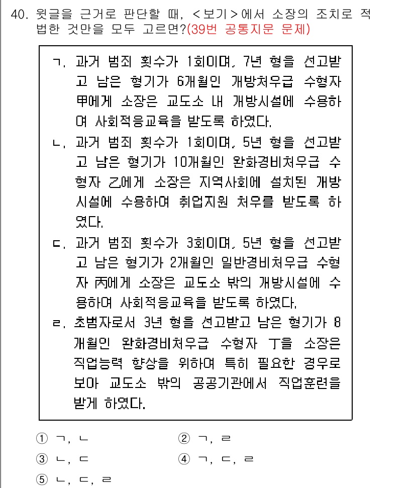 PSAT_상황판단 2019년 40번 - 주어진 문제에서, 보기 는 각 소장의 조치가 적절한지를 묻고 있습니다. ... 에 관한 핵심 기출문제