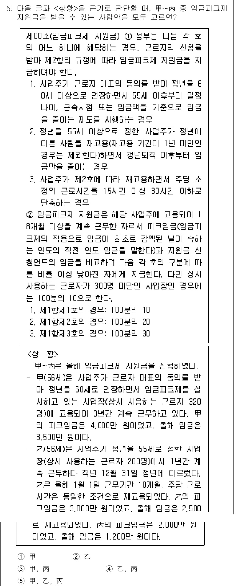 PSAT_상황판단 2019년 5번 - 주어진 문제는 특정 연령대의 사람들에 대한 정보와 신뢰도 조사를 바탕으로... 에 관한 핵심 기출문제